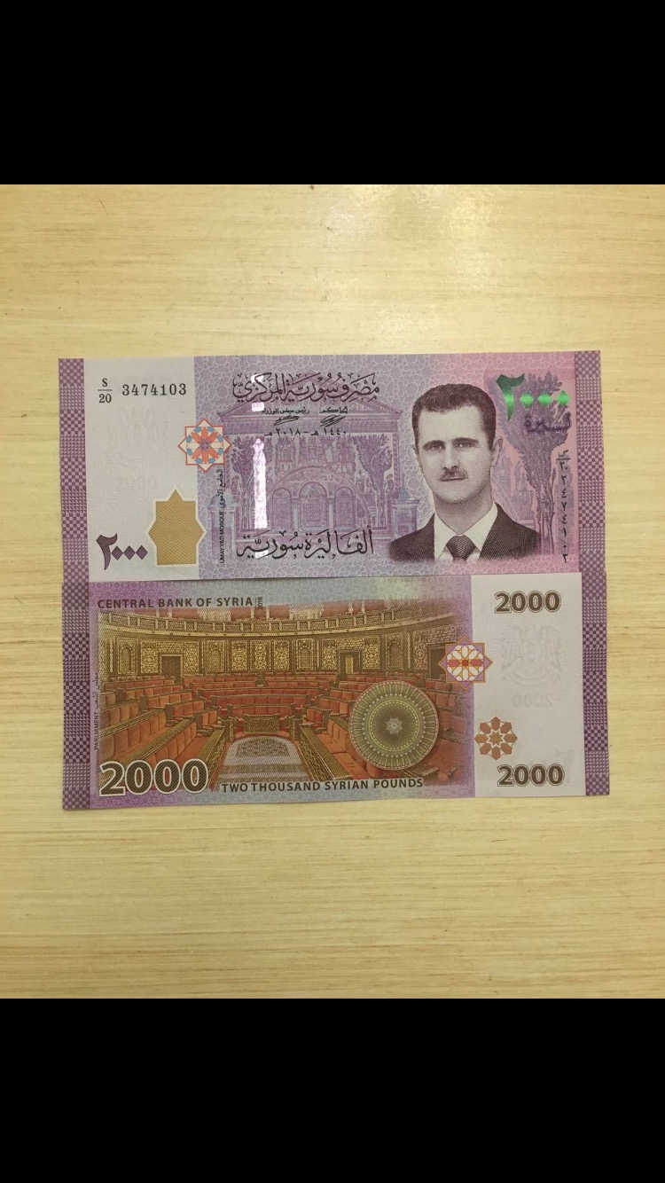 جفت بانکی اسکناس 2000 لیره سوریه