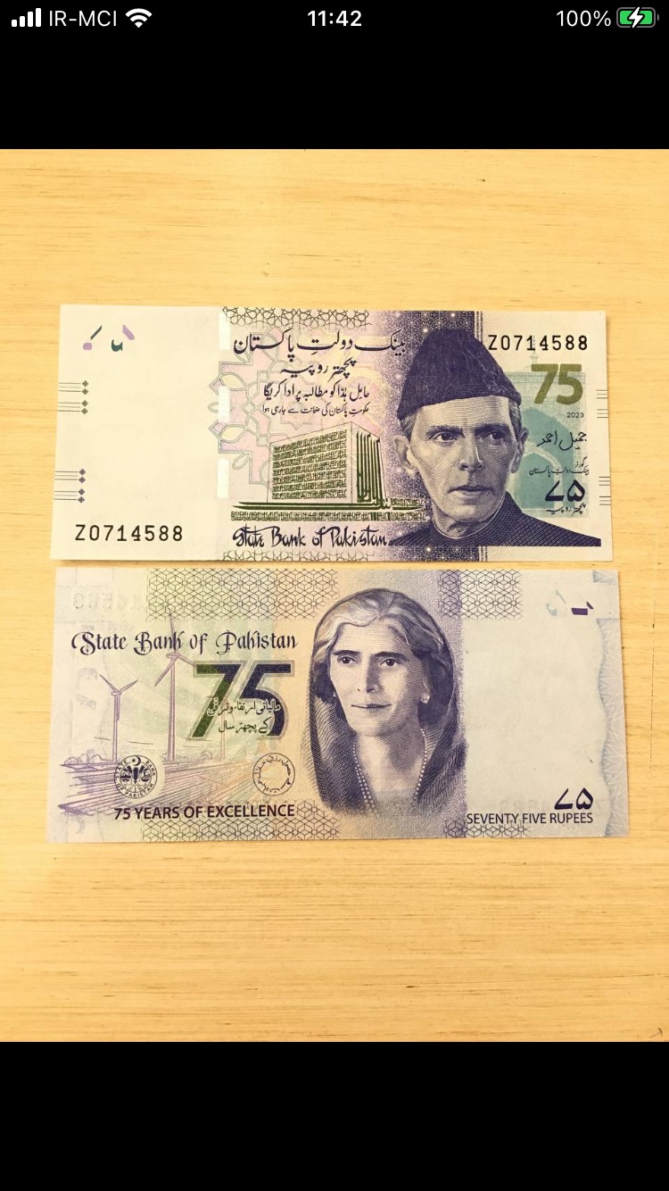 جفت بانکی 75 روپیه پاکستان یادبودی