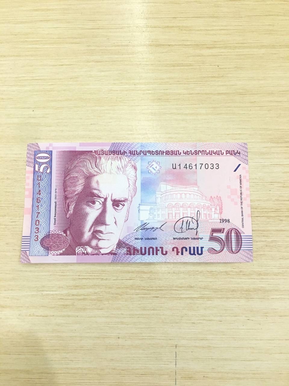تک بانکی 50 درام ارمنستان