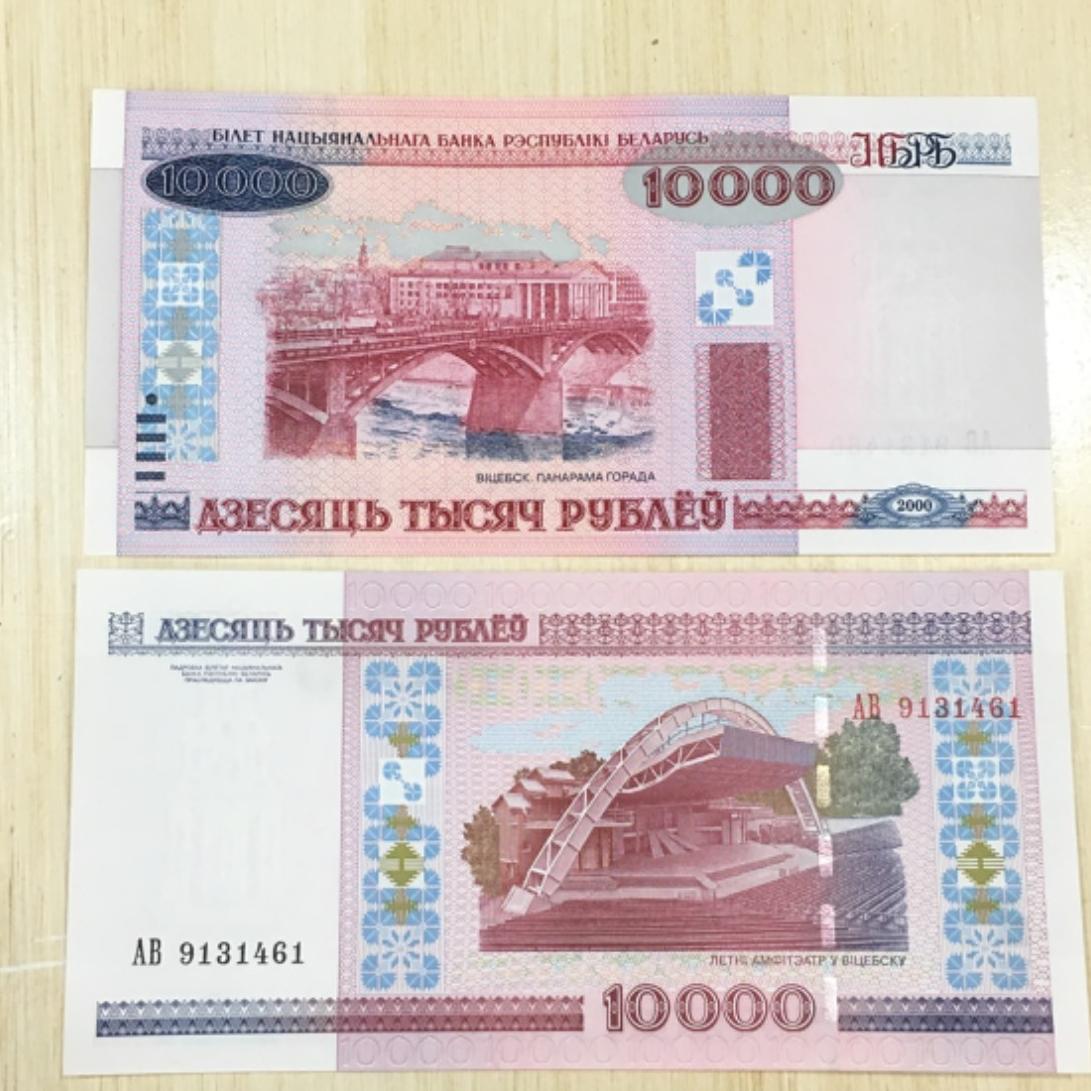 جفت بانکی 10.000 روبل بلاروس
