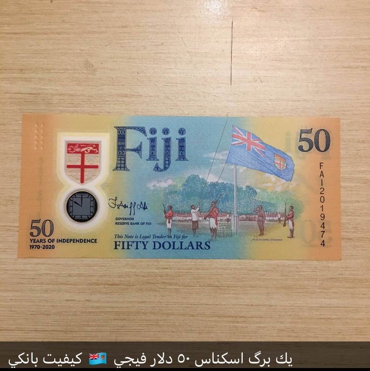 تک بانکی 50 دلار فیجی یادبودی جنس پلیمری