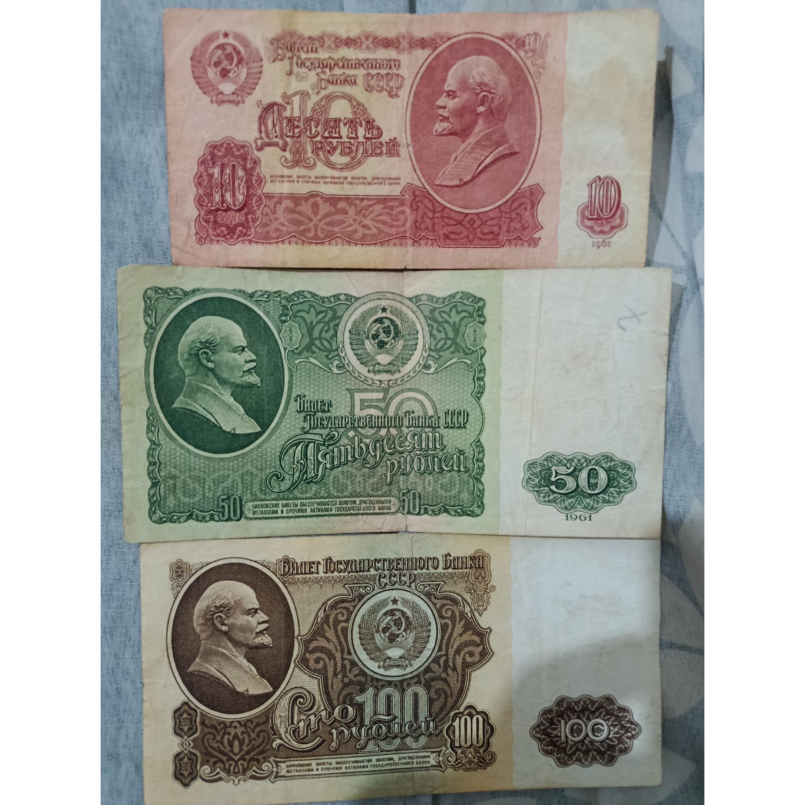 اسکناس روبل شوروی