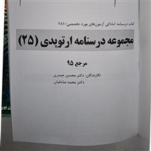 مجموعه