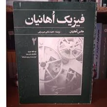 فیزیک