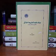 بنیاد
