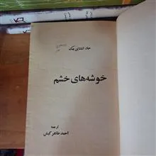 خوشه