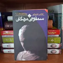 سمفونی