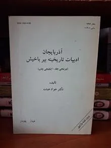 آذربایجان