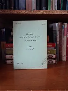 آذربایجان