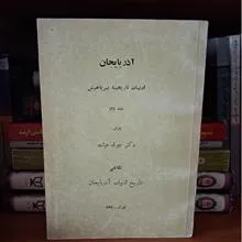 آذربایجان