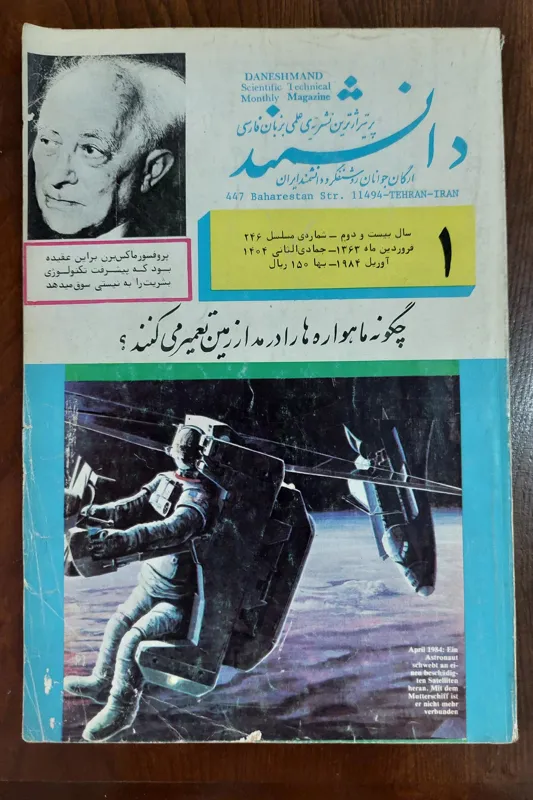مجله دانشمند ش 246 فروردین 1363