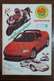 مجله
