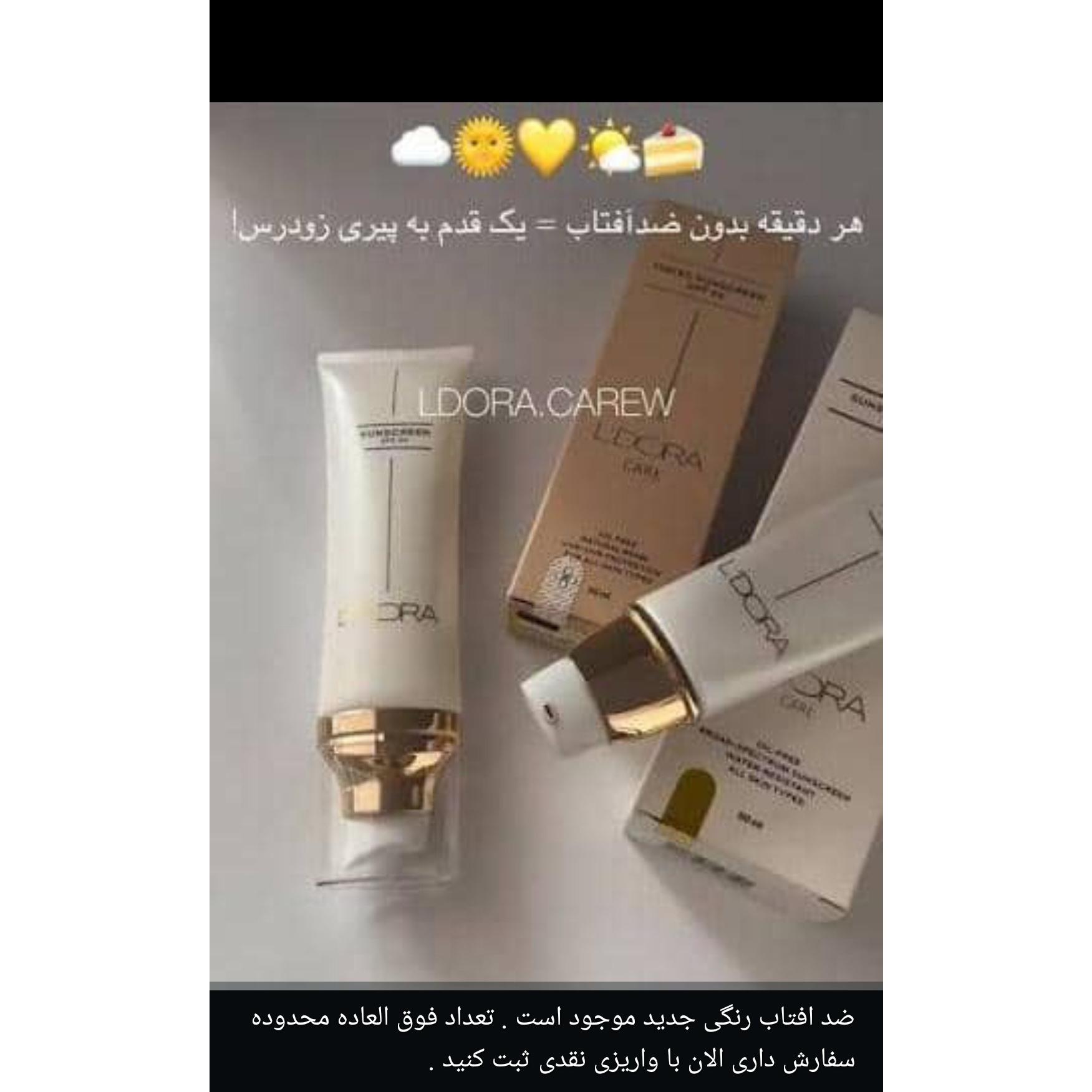 ضدآفتاب رنگی لدورا50 میل