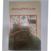 جهان