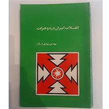 انقلاب