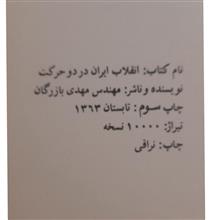 انقلاب