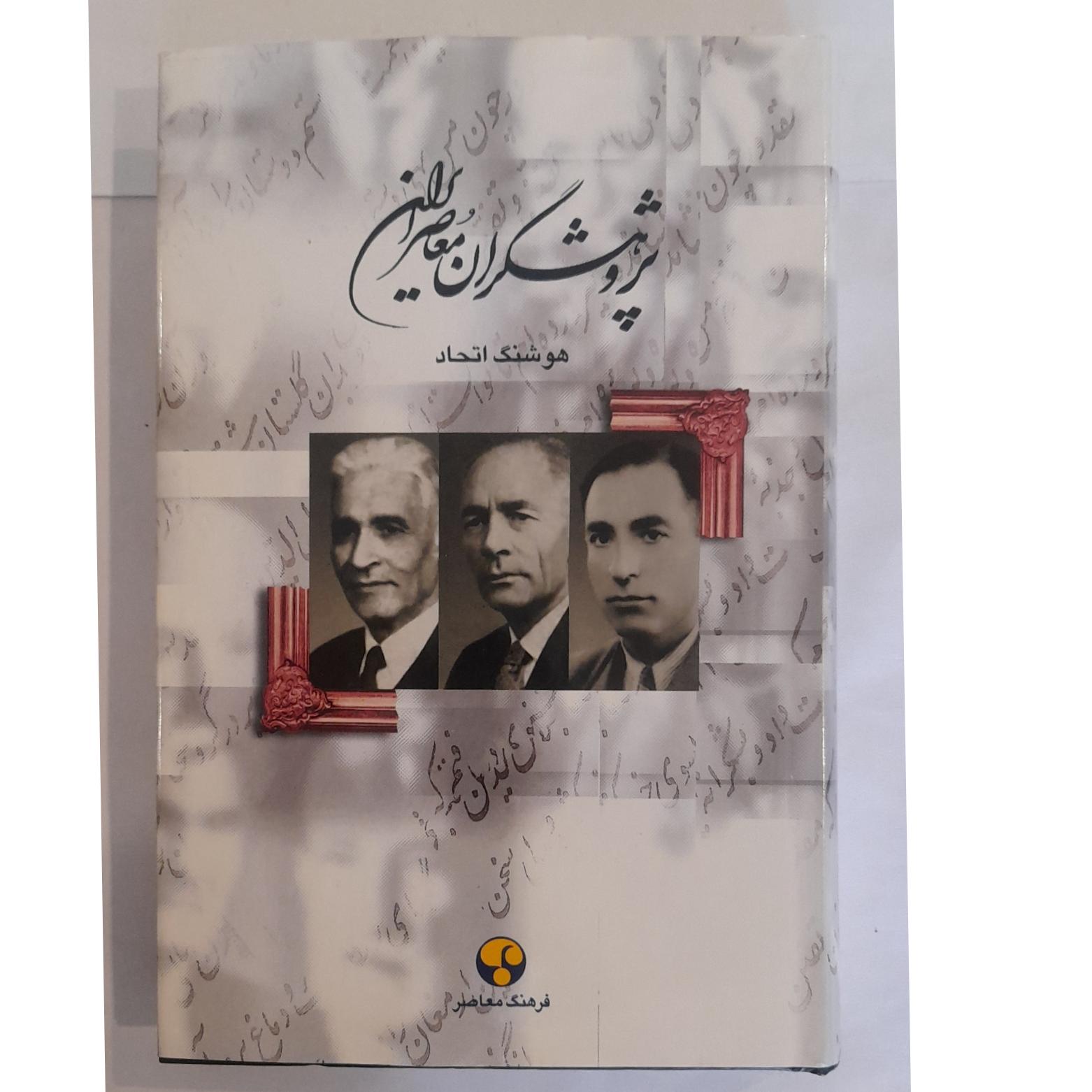 پژوهشگران معاصر ایران جلد 3