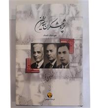 پژوهشگران