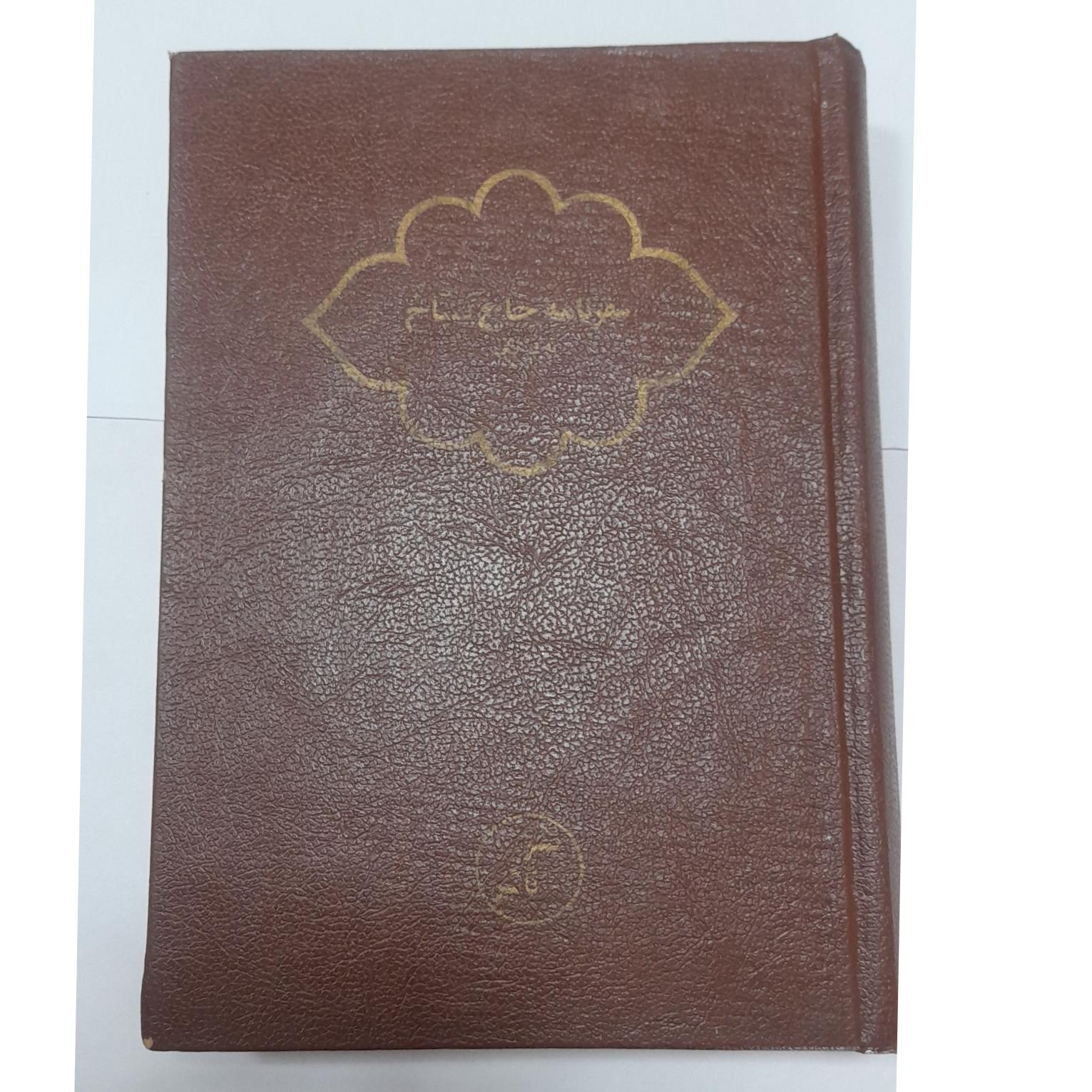 سفرنامه حاج سیاح به فرنگ