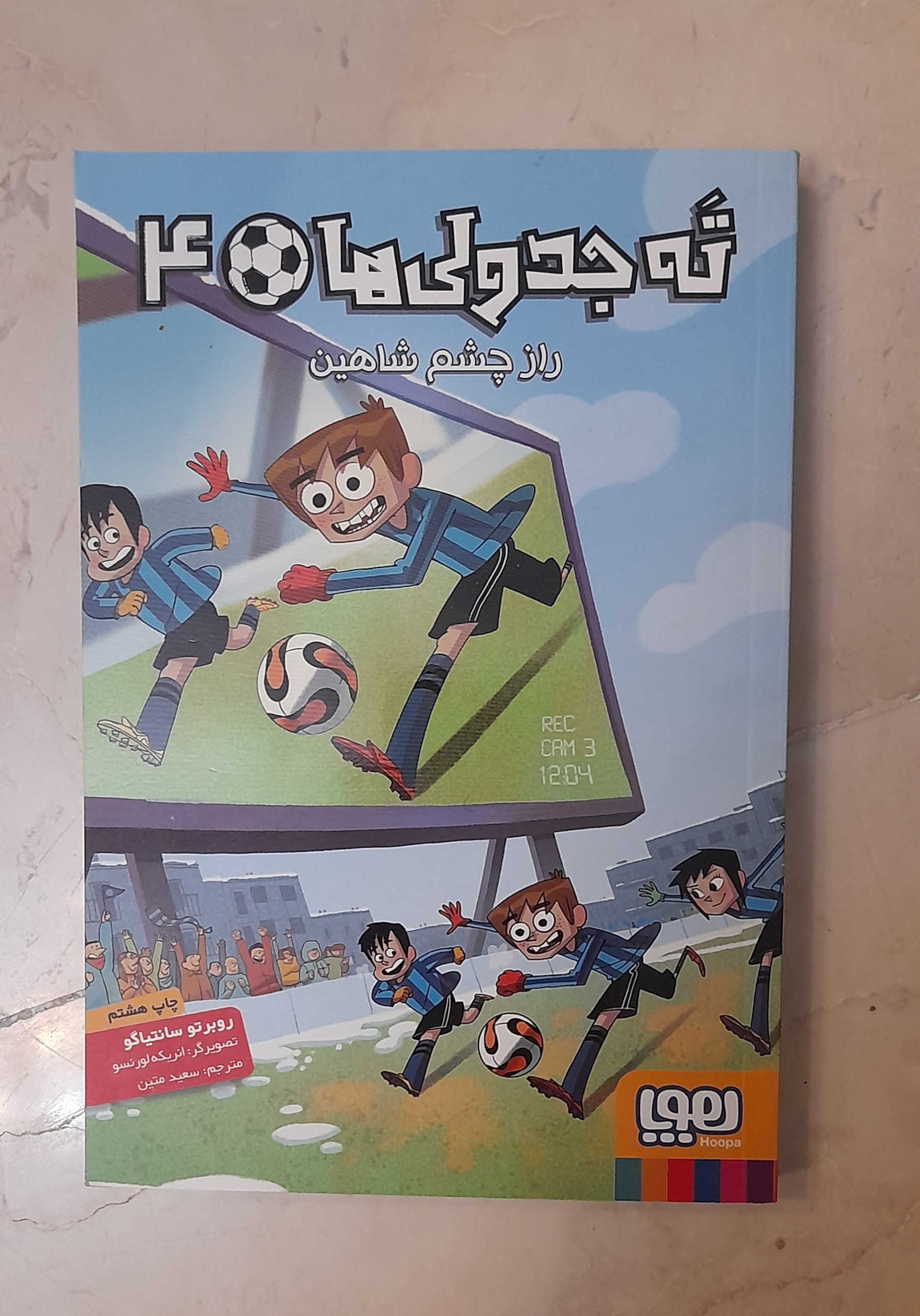کتاب ته جدولی جلد 4