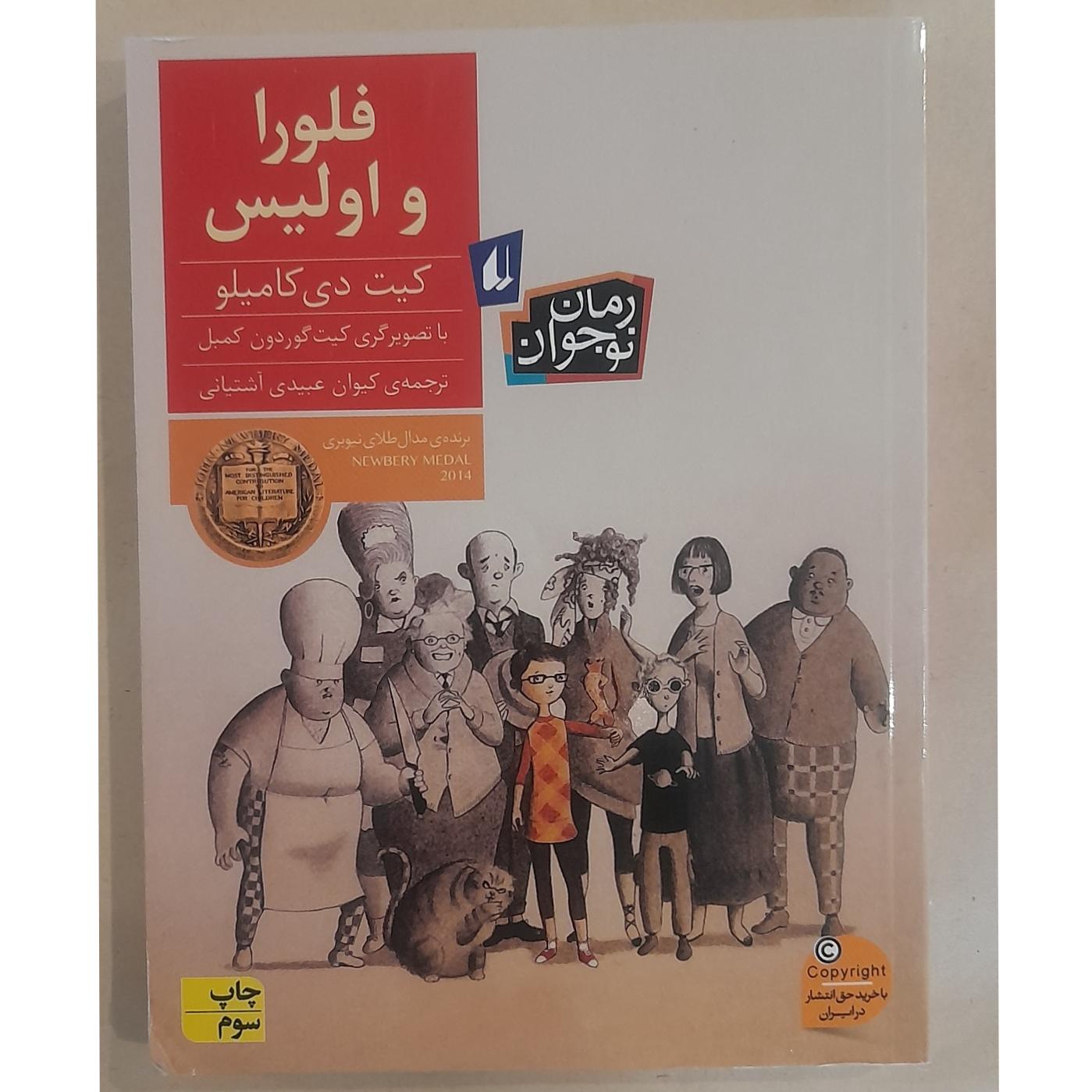 فلورا و اولیس
