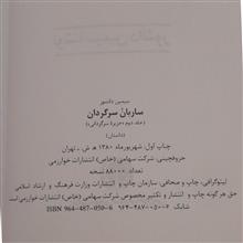 ساربان