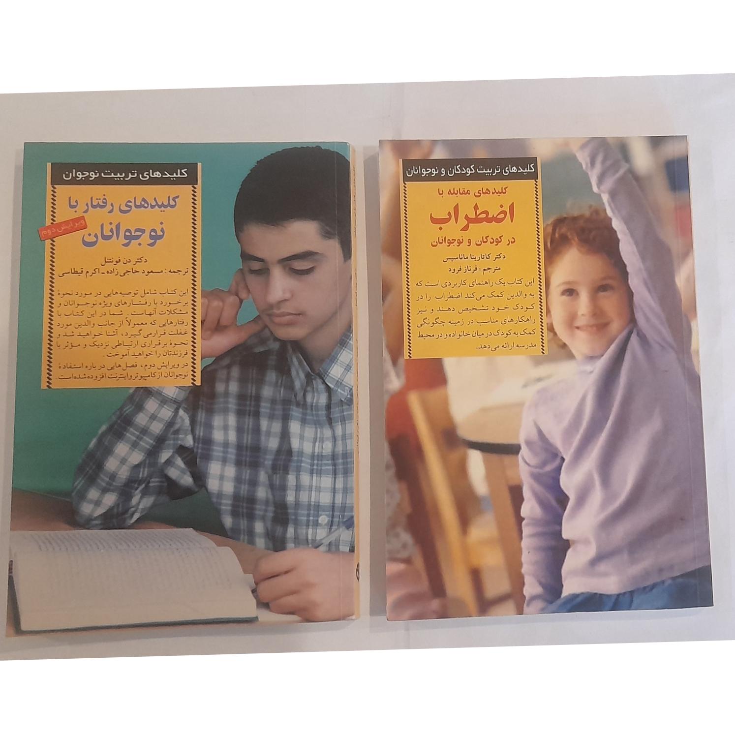 کلیدهای رفتار با نوجوان و مقابله با اضطراب