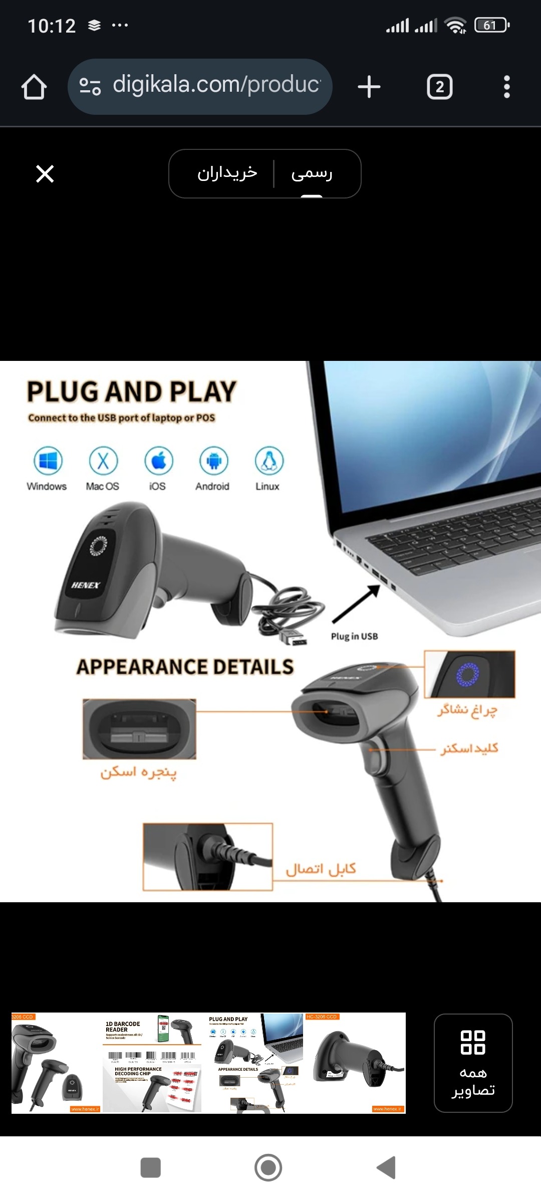 بارکد خوان نو هنیکس