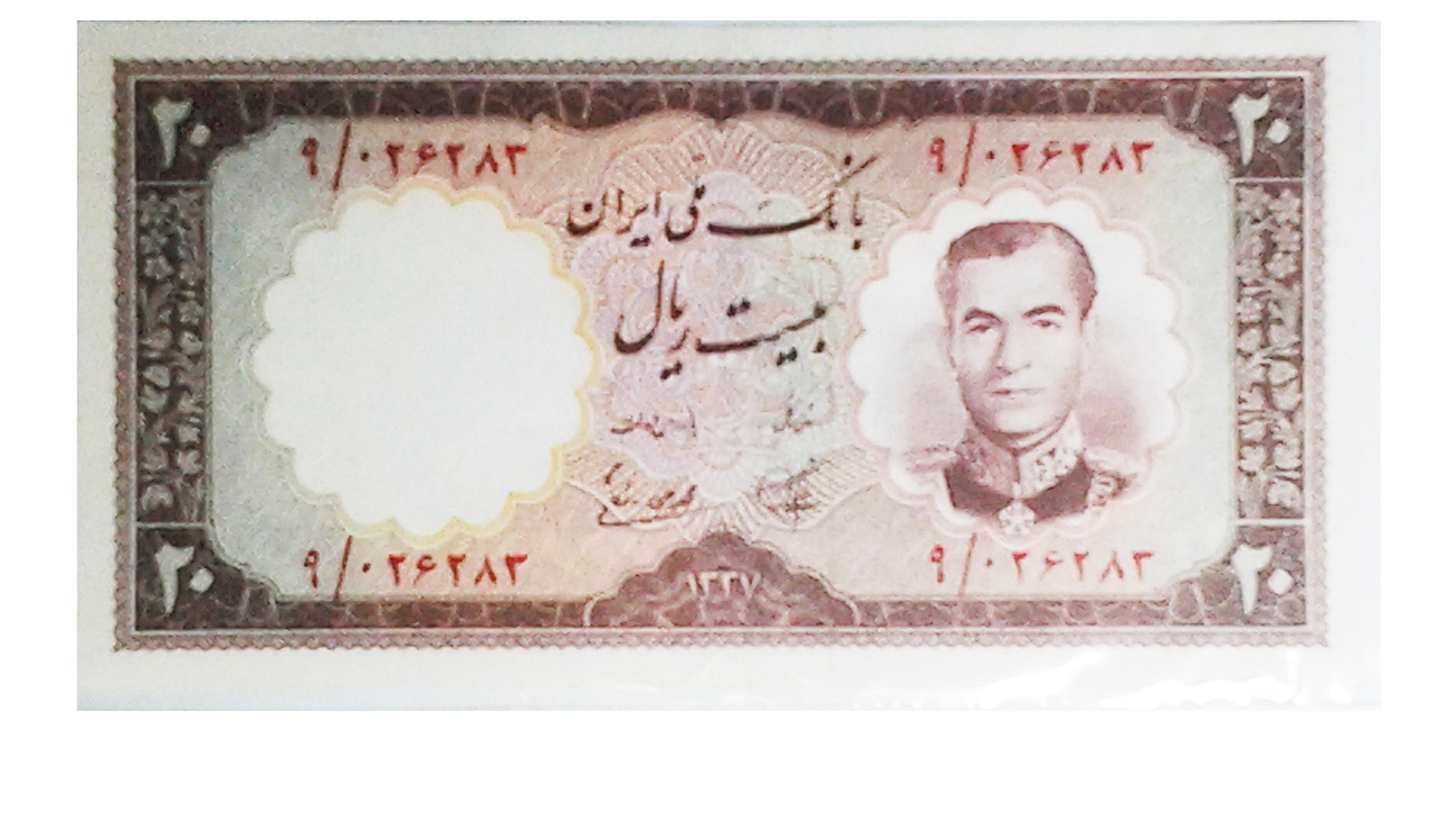 اسکناس 20ریالی محمد رضاشاه