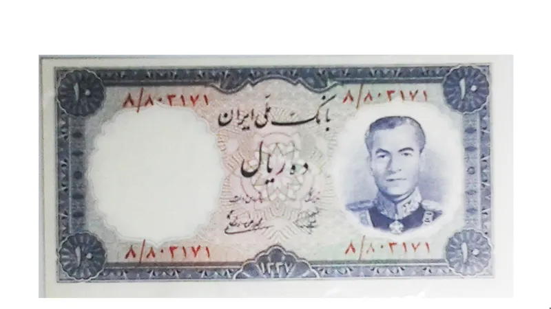 اسکناس 10 ریالی محمد رضا پهلوی
