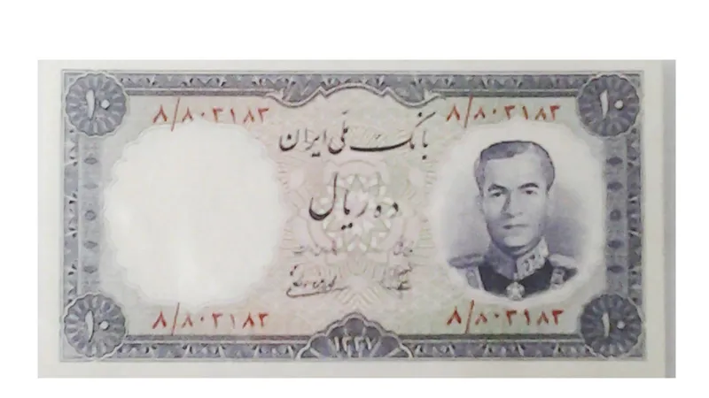 اسکناس 10 ریالی محمد رضا پهلوی