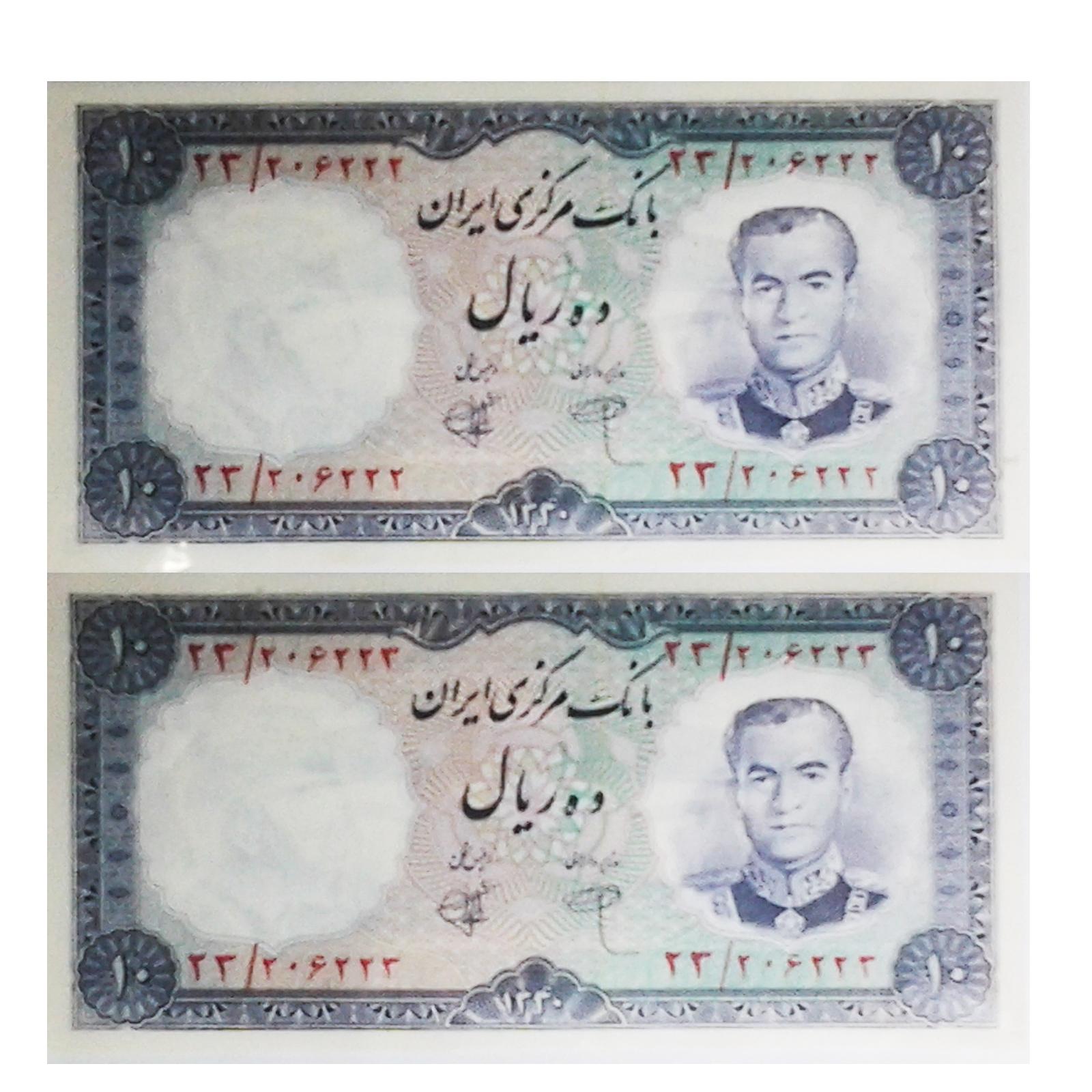 اسکناس 10 ریالی محمد رضا پهلوی