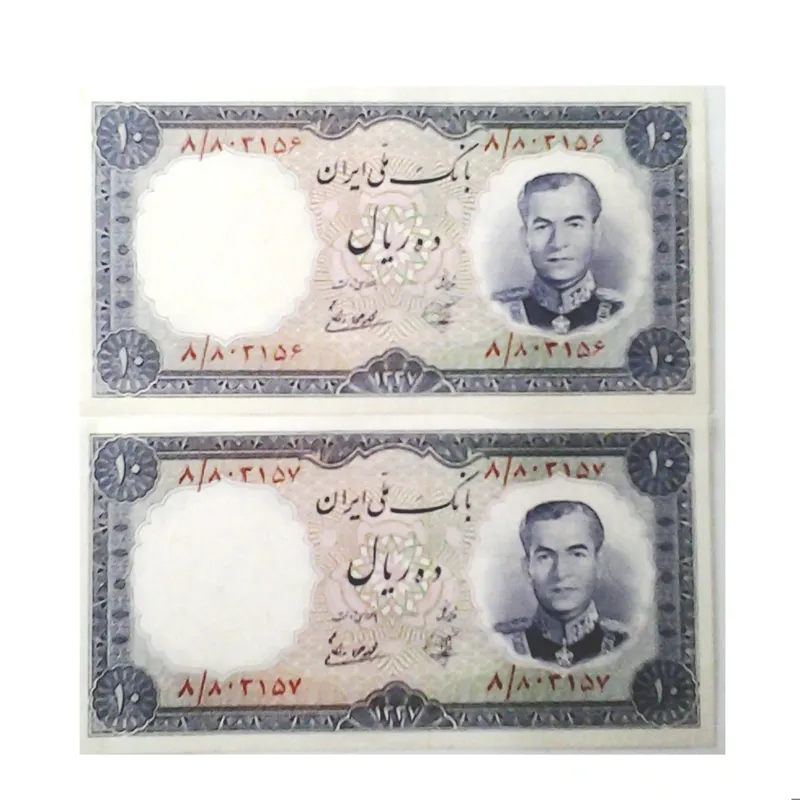 اسکناس 10 ریالی محمد رضا پهلوی