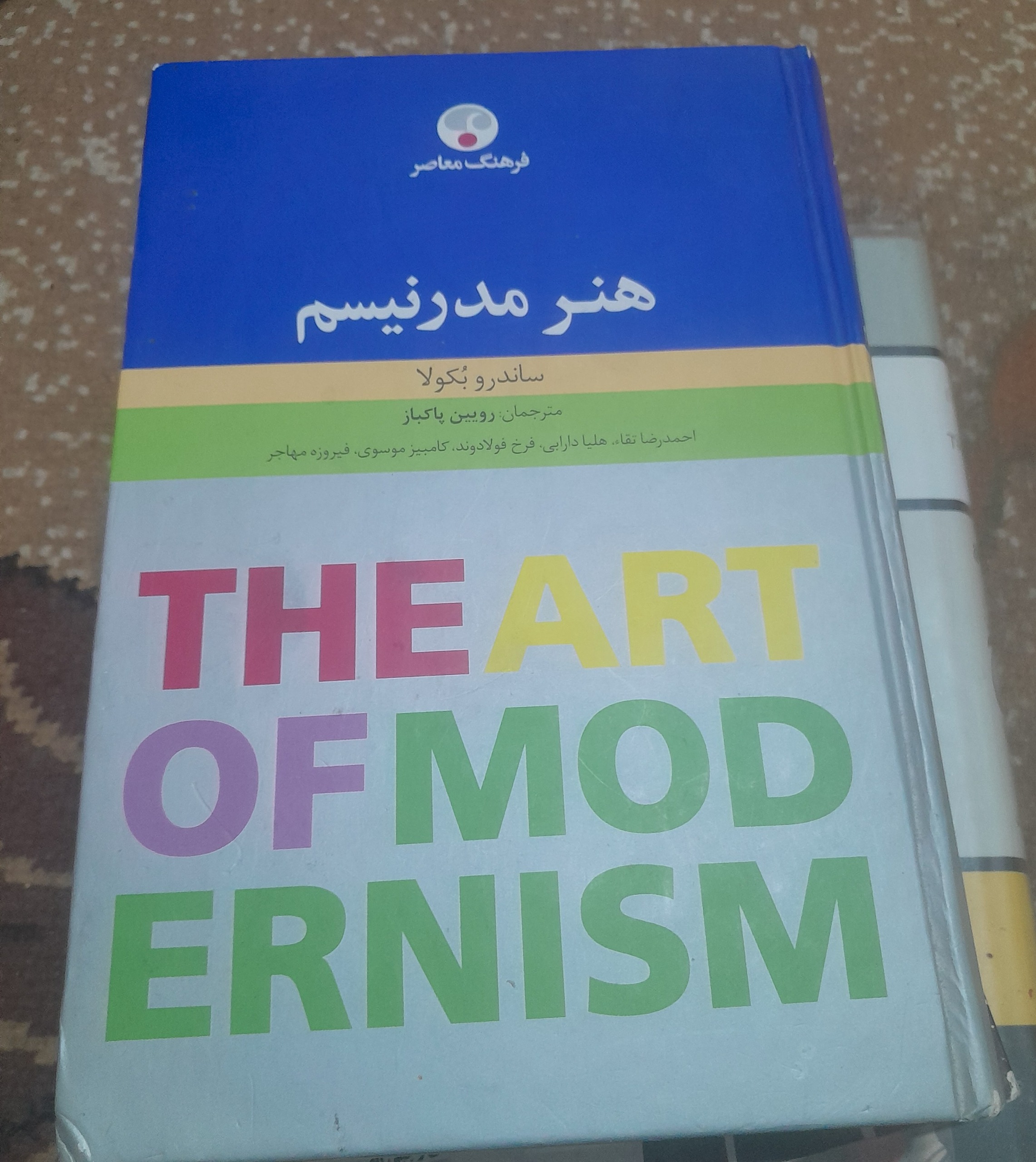 هنرمدرنیسم نوشته ساندروبکولا