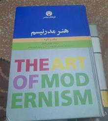 هنرمدرنیسم