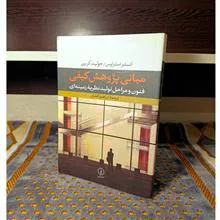 مبانی