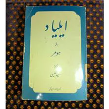 ایلیاد