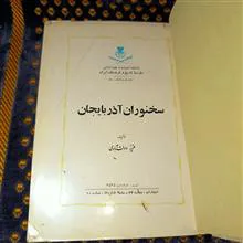 سخنوران