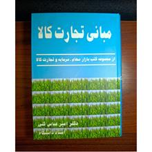مبانی