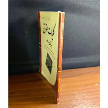 کلیات
