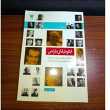 آنالوطیقای