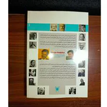 آنالوطیقای