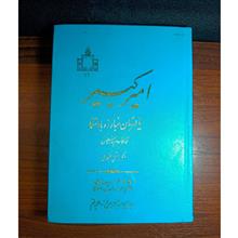 امیرکبیرقهرمان