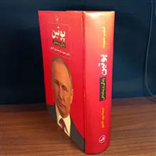 پوتین.