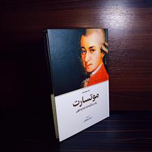 موتسارت