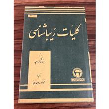 کلیات