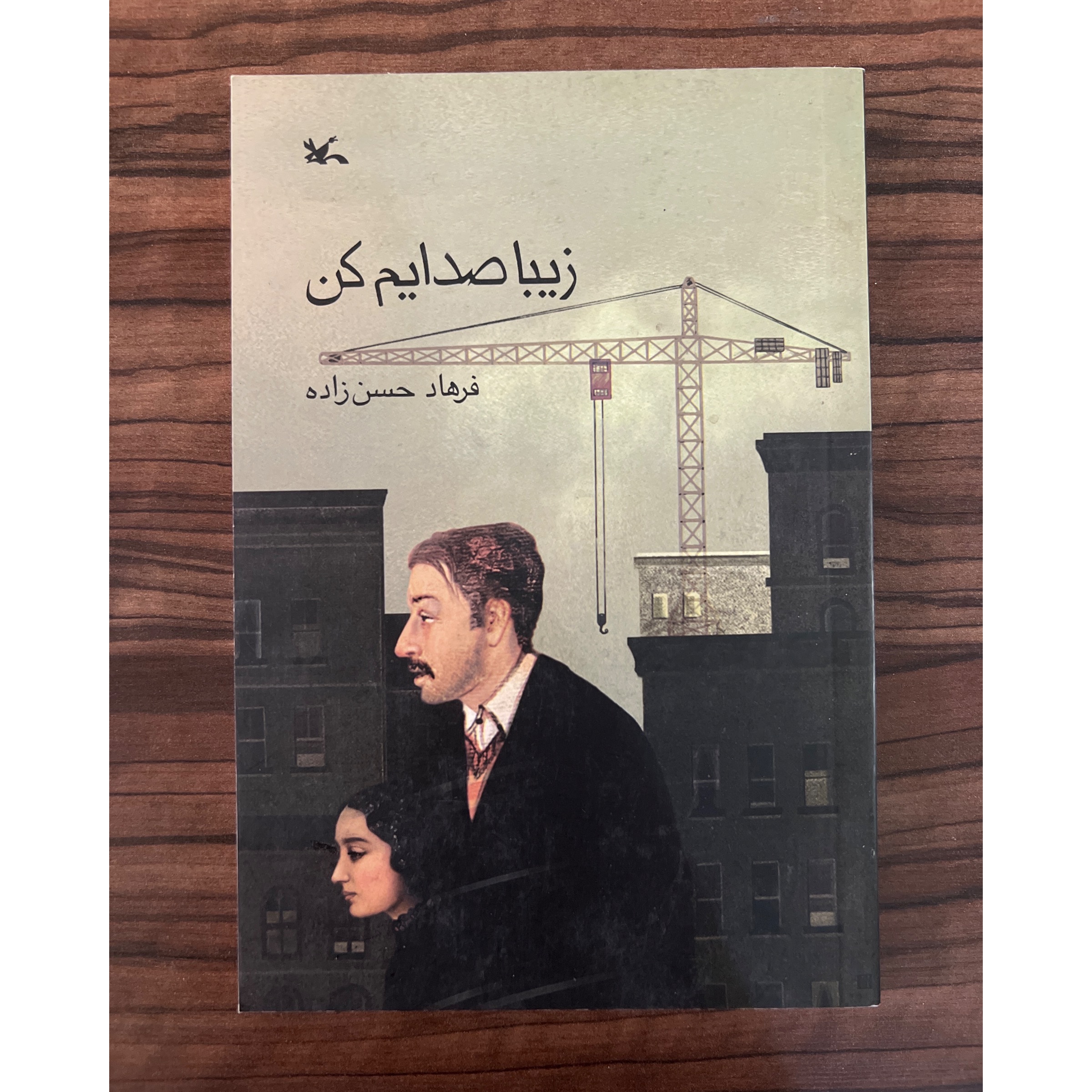 زیبا صدایم کن