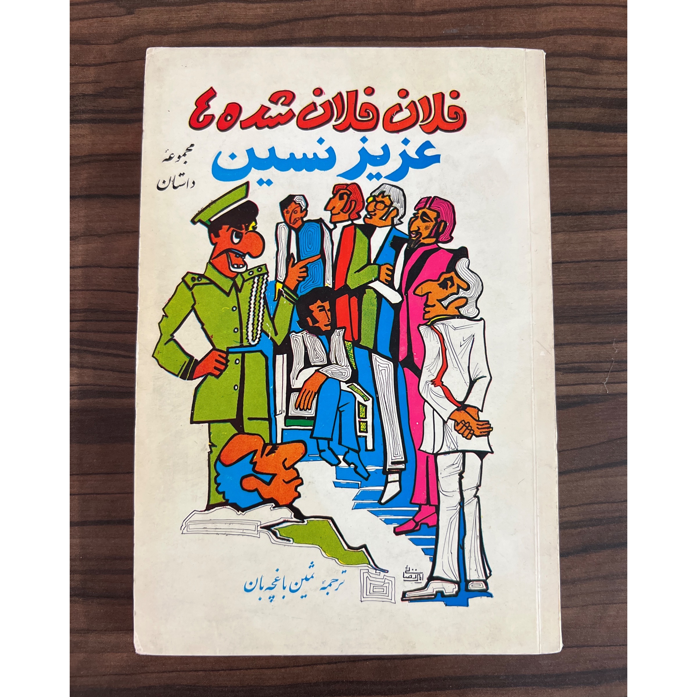 فلان فلان شده ها