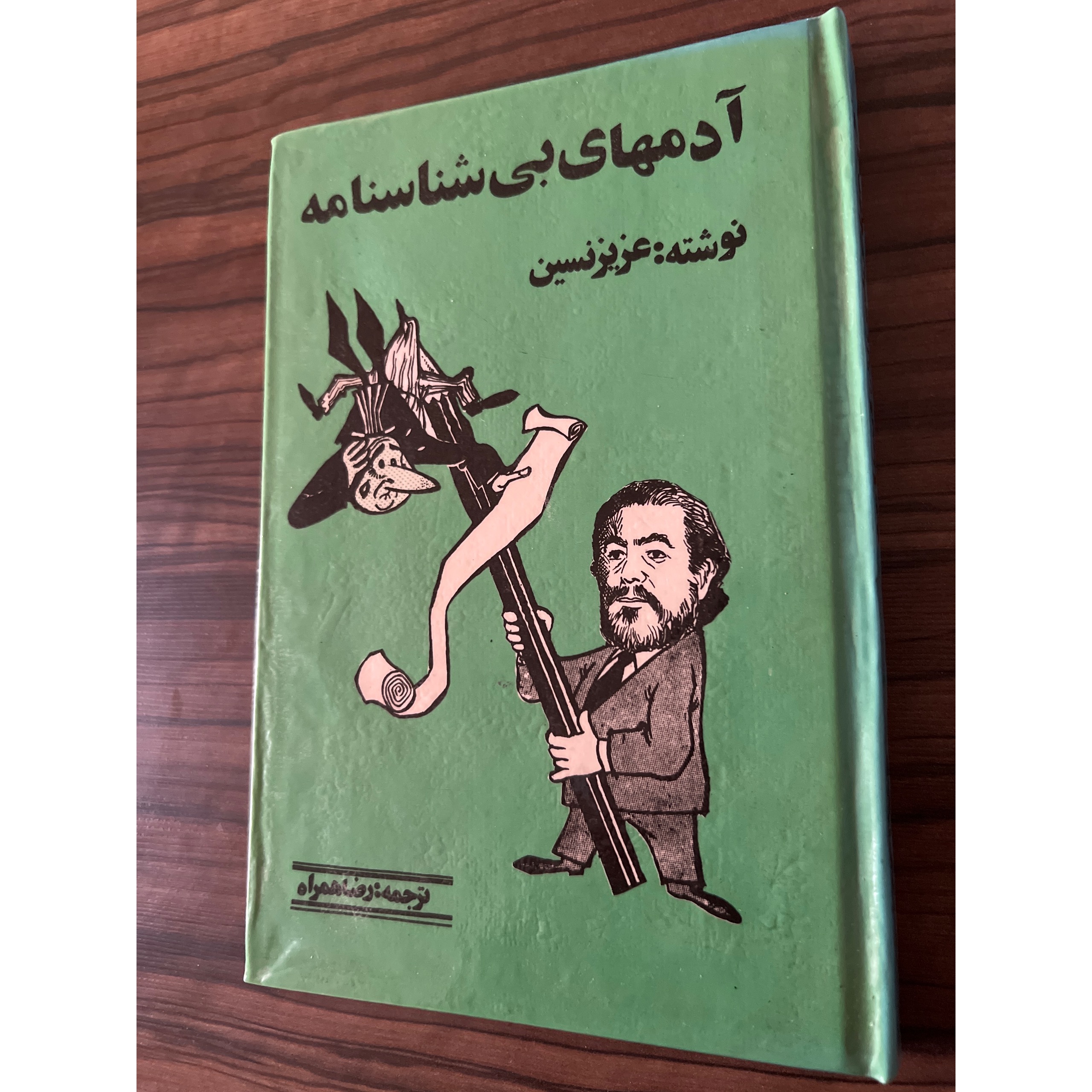 آدمهای بی شناسنامه