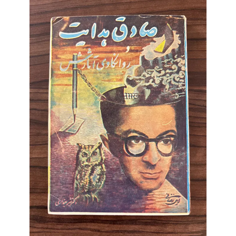 صادق هدایت و روانکاوی آثارش